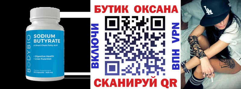 БУТИРАТ BDO Гороховец